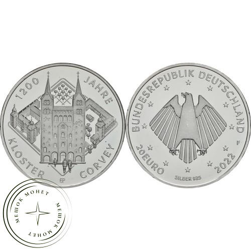 Германия 2 евро 2022 1200 лет Корвейскому монастырю — 937042465