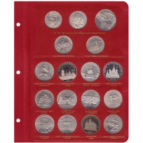 Альбом для юбилейных монет СССР и России 1965-1996