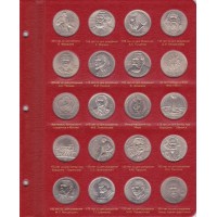 Альбом для юбилейных монет СССР и России 1965-1996