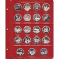 Альбом для юбилейных монет СССР и России 1965-1996