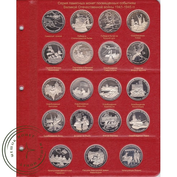 Альбом для юбилейных монет СССР и России 1965-1996