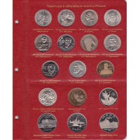 Альбом для юбилейных монет СССР и России 1965-1996