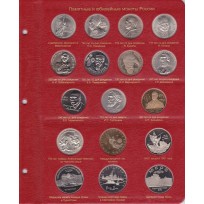 Альбом для юбилейных монет СССР и России 1965-1996