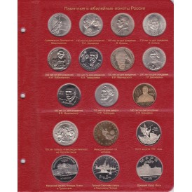 Альбом для юбилейных монет СССР и России 1965-1996