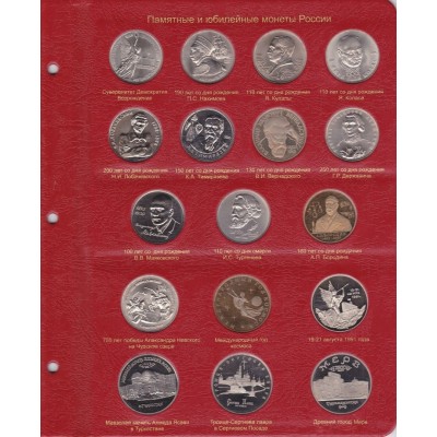 Альбом для юбилейных монет СССР и России 1965-1996