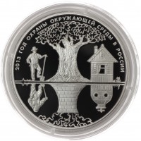 Монета 3 рубля 2013 Год охраны окружающей среды