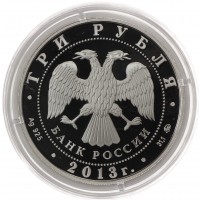 3 рубля 2013 Год охраны окружающей среды