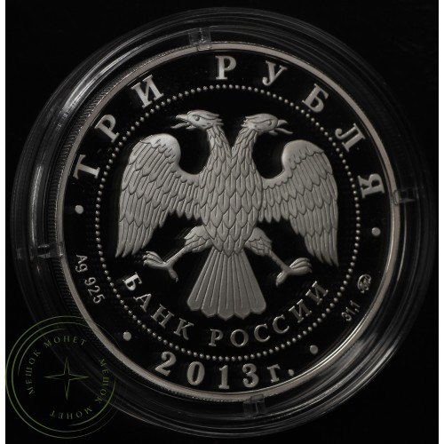 3 рубля 2013 Год охраны окружающей среды — 937035646