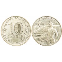 Монета 10 рублей 2020 Работник транспортной сферы