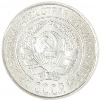 10 копеек 1925