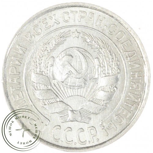 10 копеек 1925 — 937042002