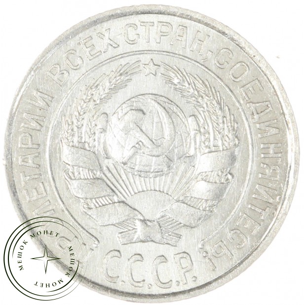 10 копеек 1925 - 937042002