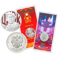 Монета 25 рублей 2021 Никулин цветная