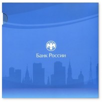 Нумизматический набор «Монеты России регулярного чекана 2026» ЦБ РФ Гознак