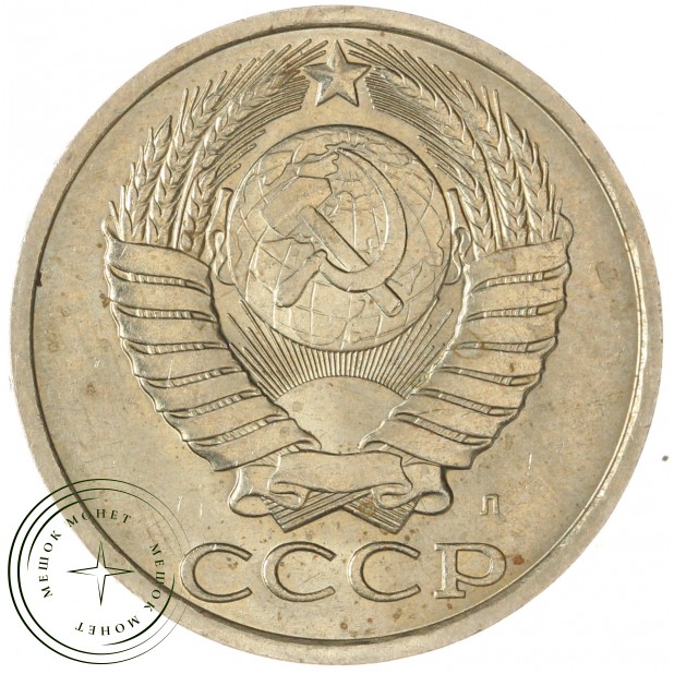 50 копеек 1991 Л — 937029726