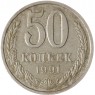 50 копеек 1991 Л - 937029726