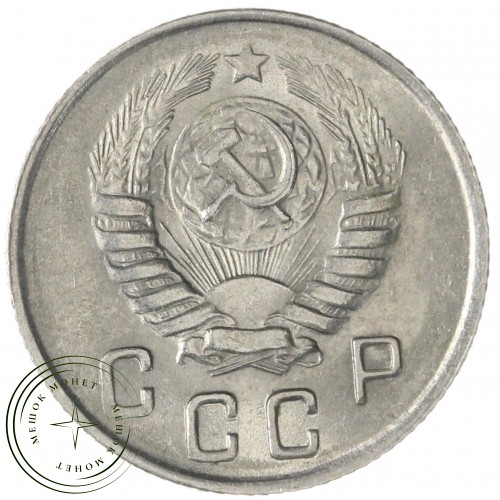 10 копеек 1945 — 85645979
