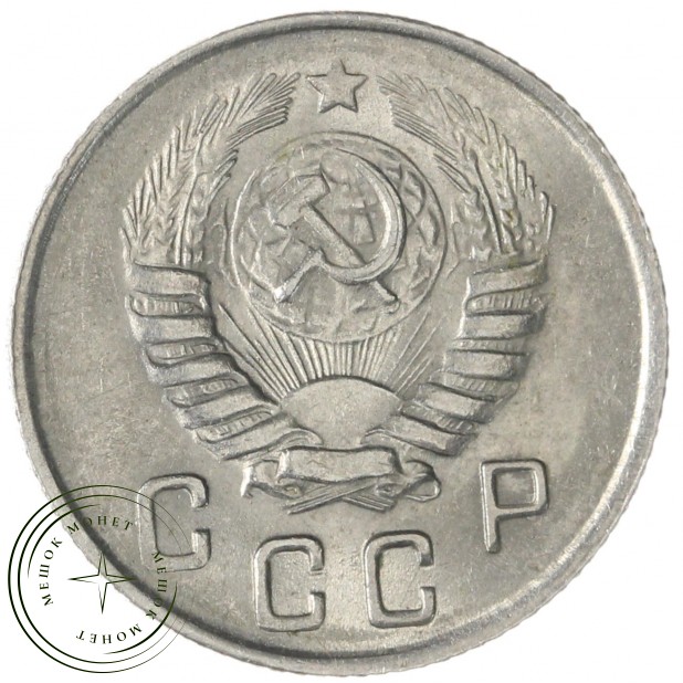 10 копеек 1945 — 85645979
