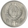 10 копеек 1945 — 85645979