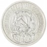 15 копеек 1923 - 46234540