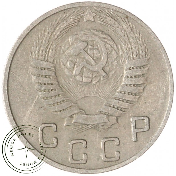 10 копеек 1949 — 937032933