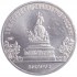 5 рублей 1988 Памятник Тысячелетие России