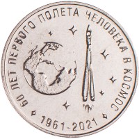 Приднестровье 25 рублей 2021 Космос