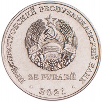 Приднестровье 25 рублей 2021 Космос