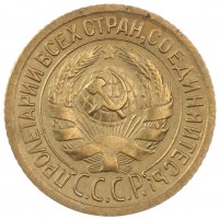 Монета 1 копейка 1929