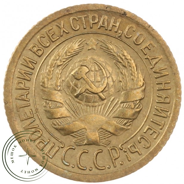 1 копейка 1929 - 46234953