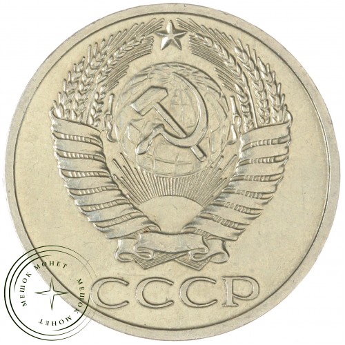 50 копеек 1965 — 93702719
