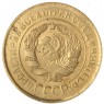 3 копейки 1931 — 937045935