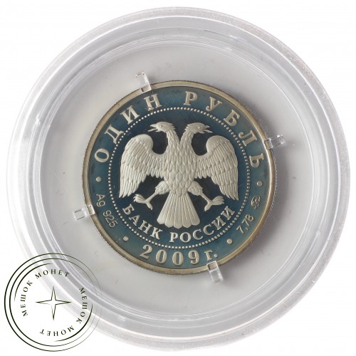 1 рубль 2009 ВВС: Эмблема ВВС