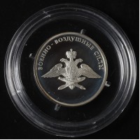Монета 1 рубль 2009 Эмблема ВВС