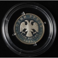 Монета 1 рубль 2009 Эмблема ВВС