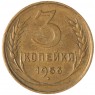 3 копейки 1956 — 937045577