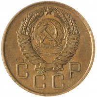 Монета 3 копейки 1956