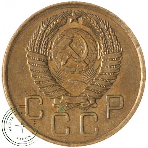 3 копейки 1956 — 937045577
