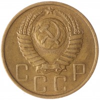 Монета 5 копеек 1948