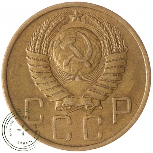 5 копеек 1948 — 60783219