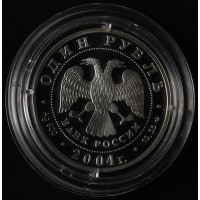 1 рубль 2004 Дрофа