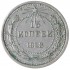 15 копеек 1923