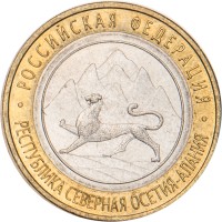 Монета 10 рублей 2013 Северная Осетия-Алания