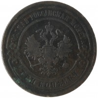 Монета 3 копейки 1903 СПБ