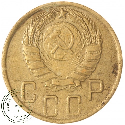5 копеек 1943 — 937038065