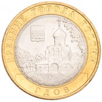 Монета 10 рублей 2007 Гдов СПМД UNC