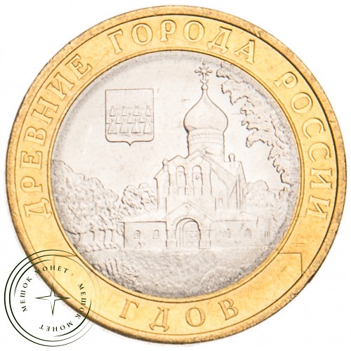 10 рублей 2007 Гдов СПМД UNC — 39484527