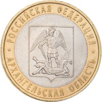 Монета 10 рублей 2007 Архангельская область