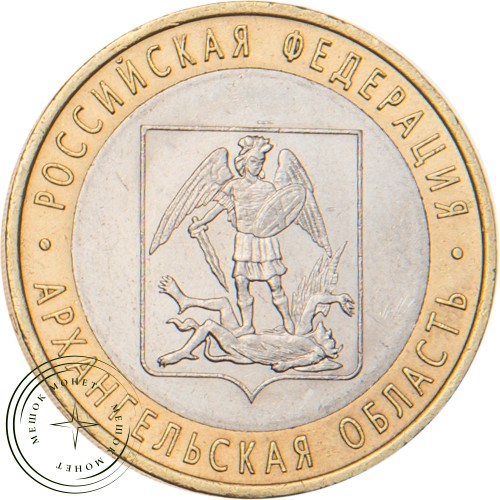 10 рублей 2007 Архангельская область — 20678032