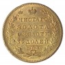Копия 5 рублей 1819 СПБ-МФ